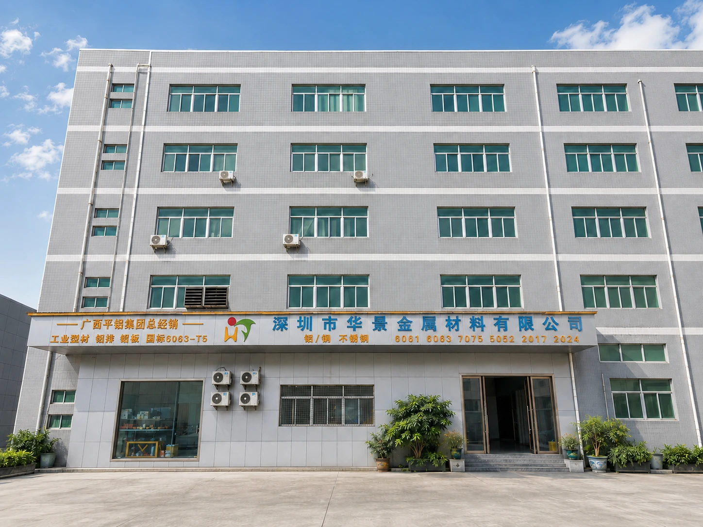 深圳市华景金属材料有限公司